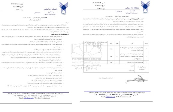 استعلام , استعلام تهیه و تعویض درب کابین و طبقات اسانسور 