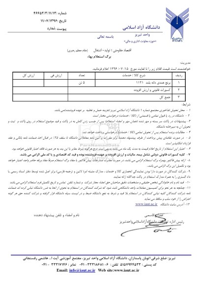 استعلام, استعلام برنج هندی 