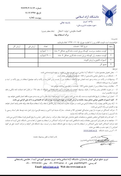 استعلام, استعلام گوشت منجمد