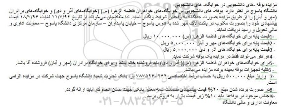 اگهی مزایده , دانشگاه یاسوج