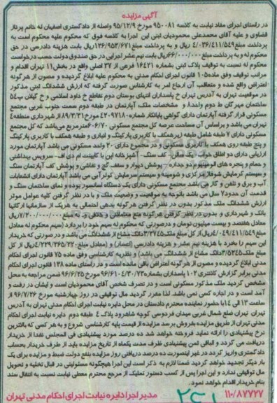 مزایده,مزایده آپارتمان مساحت عرصه 606.70متر