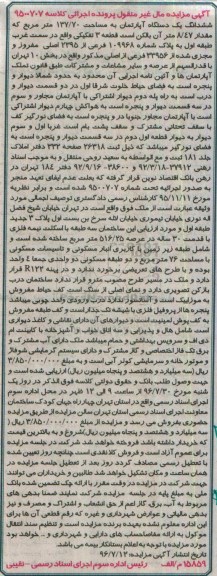 مزایده,مزایده ششدانگ آپارتمان مساحت 137.70متر