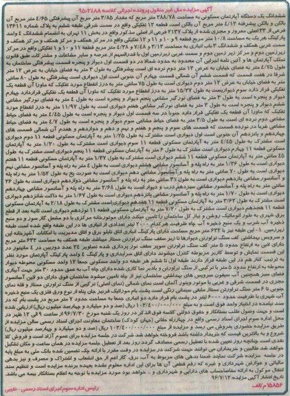 مزایده,مزایده ششدانگ آپارتمان مسکونی 288.78متر 
