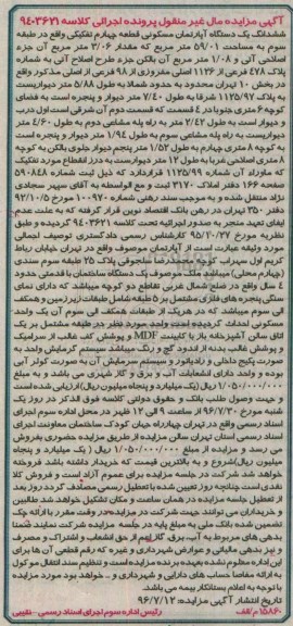 مزایده,مزایده ششدانگ آپارتمان مساحت 59.01متر