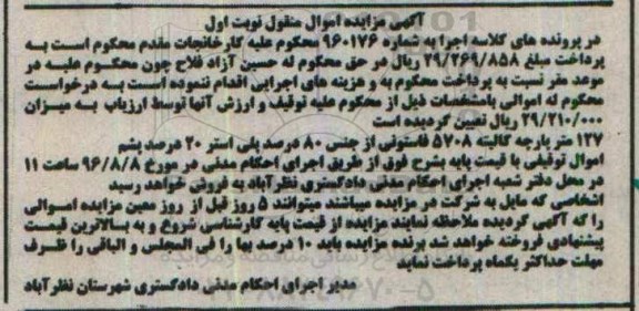 مزایده, مزایده فروش پارچه کالیته ... نوبت اول