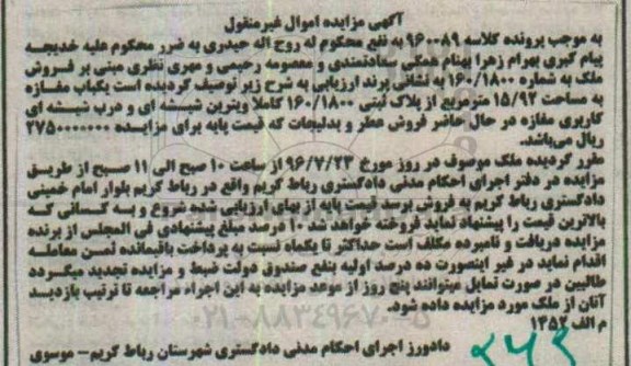 مزایده,مزایده یکباب مغازه مساحت 15.92متر