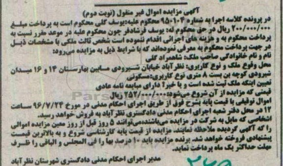 مزایده,مزایده ملک کاربری مسکونی نوبت دوم