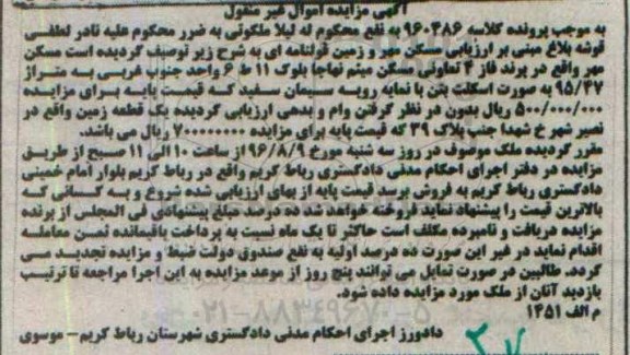 مزایده,مزایده زمین قولنامه ای متراژ95.47متر