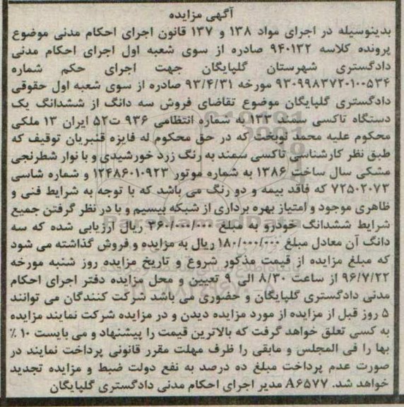 مزایده, مزایده سه دانگ تاکسی سمند