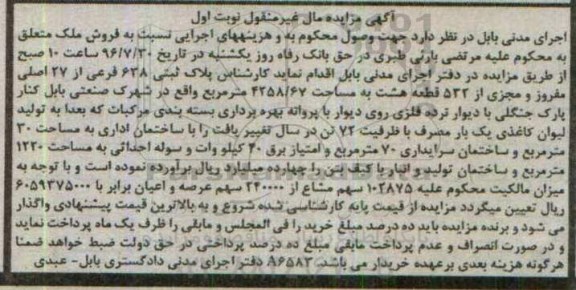 مزایده,مزایده 532 قطعه هشت به مساحت 4258/67 مترمربع