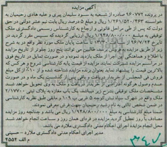 مزایده,مزایده یکباب مغازه به پلاک ثبتی 2/17700