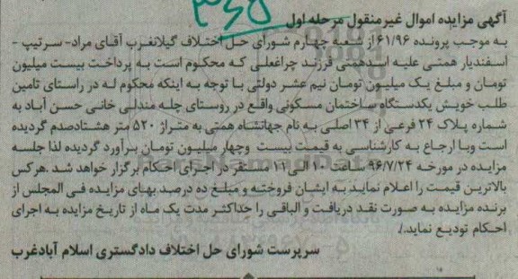 مزایده,مزایده ساختمان مسکونی مساحت 520متر