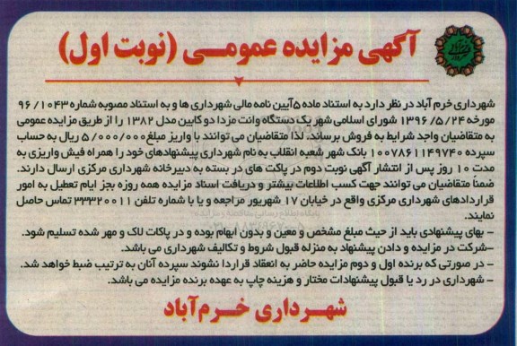 مزایده عمومی , مزایده یک دستگاه وانت مزدا دو کابین