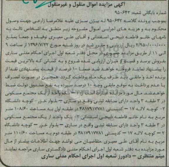 مزایده,مزایده یک واحد از مجتمع مسکونی در سه طبقه