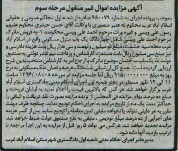 مزایده,مزایده 4 دانگ منزل مسکونی مرحله سوم