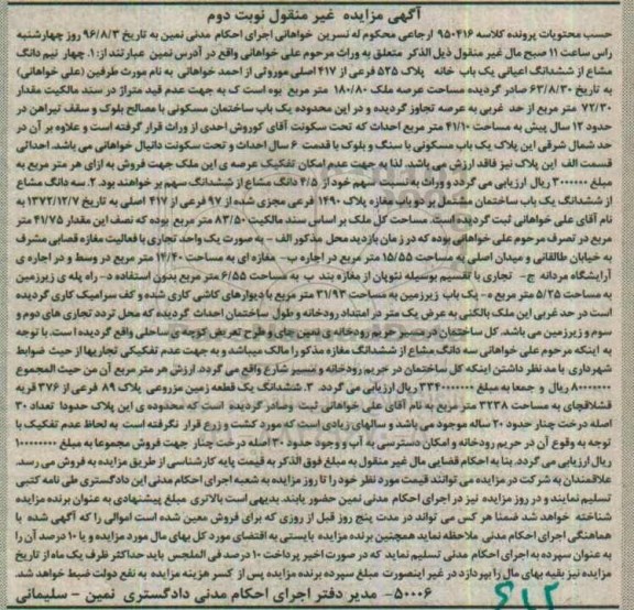 مزایده,مزایده چهارنیم دانگ مشاع از ششدانگ اعیانی یک باب خانه