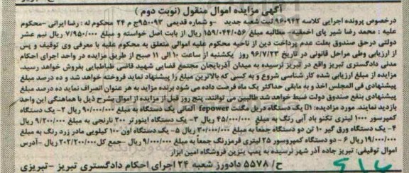 اگهی مزایده , اگهی مزایده دریل مگنت - کمپرسور- نوبت دوم