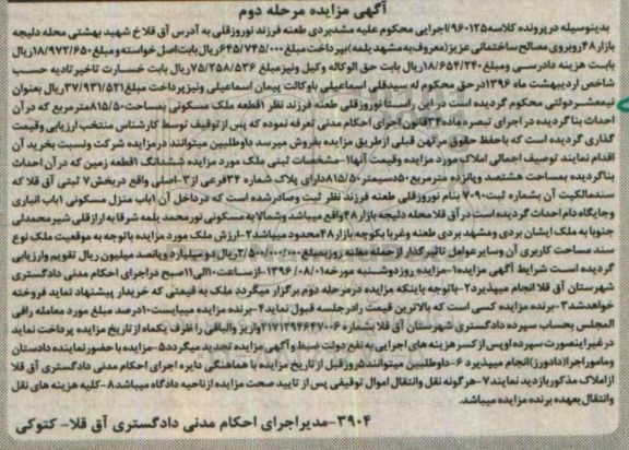 مزایده,مزایده ششدانگ یک قطعه زمین به مساحت هشتصد و پانزده مترمربع