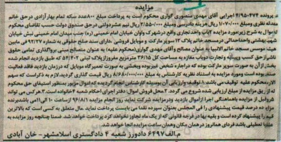 مزایده,مزایده دوباب واحد تجاری 36.15متر