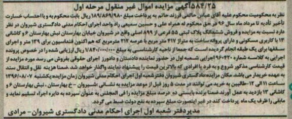 مزایده,مزایده ششدانگ پلاک ثبتی55 فرعی