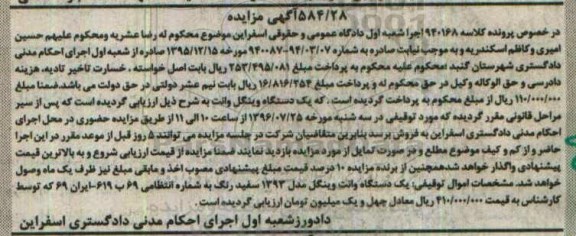 مزایده یک دستگاه وانت وینگل