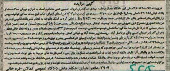 مزایده,مزایده ملک به مساحت 458.5متر