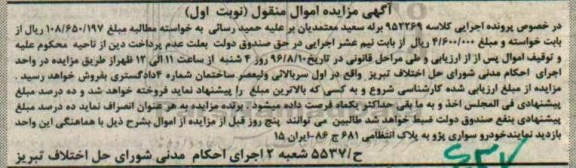 اگهی مزایده , مزایده خودرو سواری پژو 
