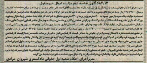 مزایده,مزایده سوله با زمین زیربنای 430متر