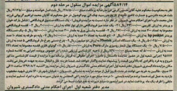 مزایده, مزایده دستگاه صندوق فروشگاهی....