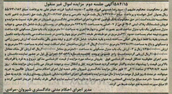 مزایده,مزایده ششدانگ پلاک ثبتی 1906 فرعی