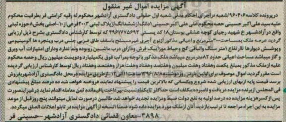 مزایده,مزایده ملک به مساحت 300 مترمربع