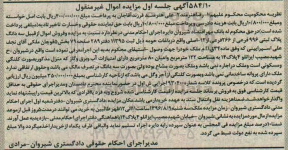 مزایده,مزایده سه دانگ پلاک ثبتی 996 فرعی بخش 5 قوچان