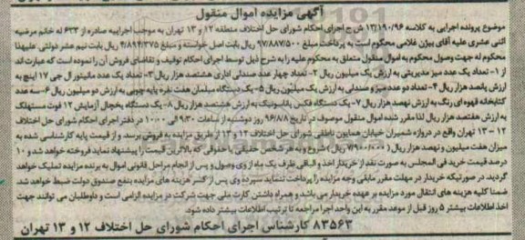 مزایده, مزایده میز مدیریتی....