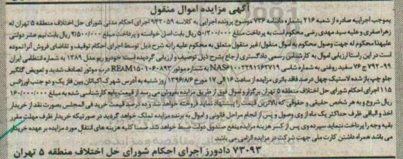 مزایده, مزایده خودرو ریو