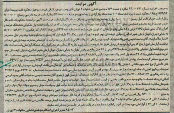 مزایده,مزایده قطعه اول تفکیکی ششدانگ پلاک ثبتی