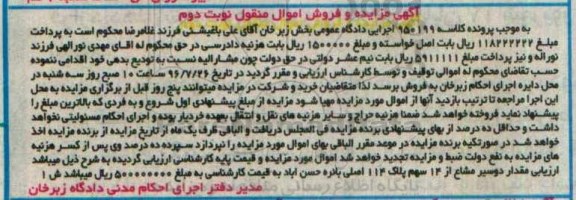 مزایده,مزایده دو سیر مشاع از 14 سهم پلاک 114 اصلی