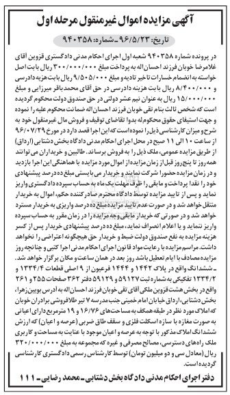 مزایده,مزایده ششدانگ پلاک 1442 و 1444 فرعی