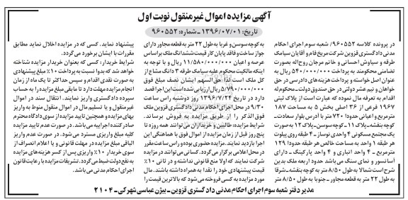 مزایده,مزایده پلاک ثبتی مساحت 187مترمربع