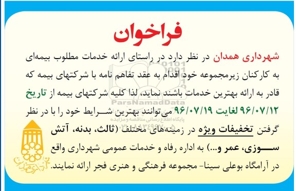 مناقصه, فراخوان ارائه خدمات بیمه ای به کارکنان 