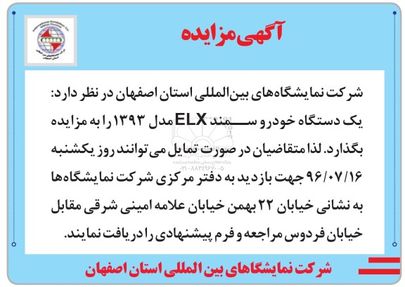 آگهی مزایده ,مزایده یک دستگاه خودرو سمند