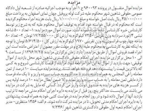 مزایده ,مزایده تعداد ۵۰۰ نبشی