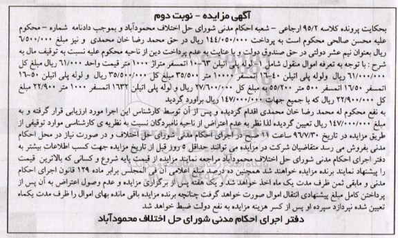 اگهی مزایده , مزایده لوله پلی اتیلن - نوبت دوم