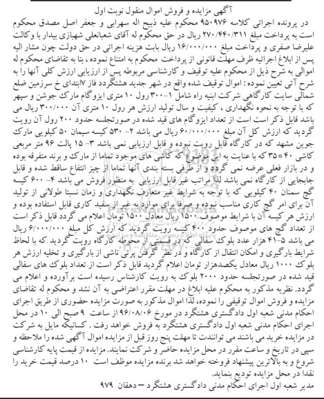 آگهی مزایده و فروش اموال منقول , مزایده فروش 300 رول 10 متری ایزوگام مارک جوشن و سپهر....