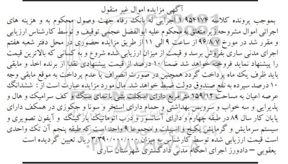 مزایده,مزایده ششدانگ عرصه و اعیان مساحت 159.12متر 