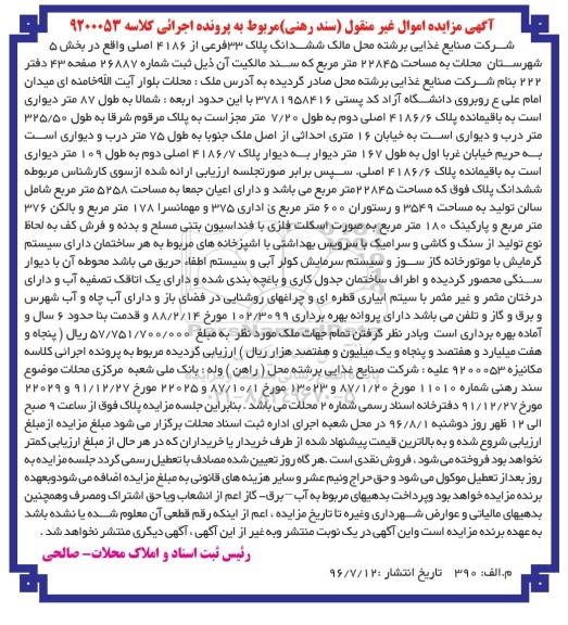 مزایده,مزایده ششدانگ پلاک 33 فرعی مساحت 22845متر