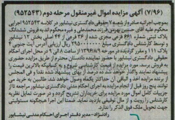 مزایده,مزایده ششدانگ پلاک ثبتی شماره 661 فرعی