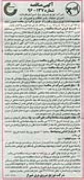 آگهی مناقصه , مناقصه  اجرای عملیات رفع اتفاقات و تعمیرات در محدوده اداره توزیع برق