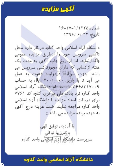 مزایده,مزایده واگذاری محل تاکسی سرویس