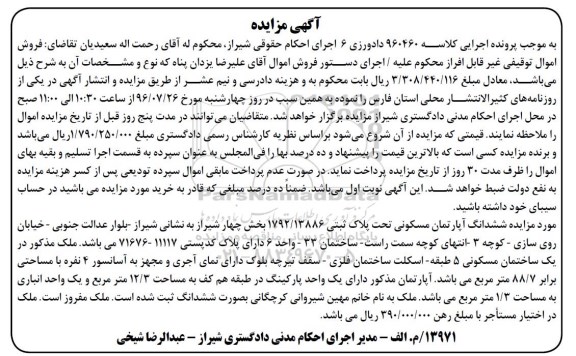 مزایده,مزایده آپارتمان مسکونی مساحت 88.7متر 