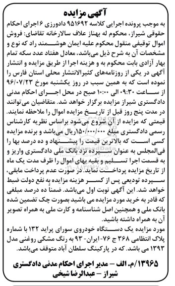مزایده,مزایده فروش یک دستگاه خودروی سواری پراید 132